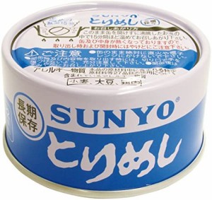 サンヨー 飯缶 とりめし 185g×2個