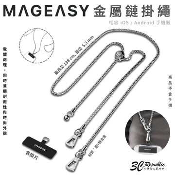 魚骨牌 Mageas 金屬鏈 掛繩 5.3mm 手機 金屬 掛繩 背繩 連接片 夾片 iPhone 15 14 s24【APP下單享 6%】