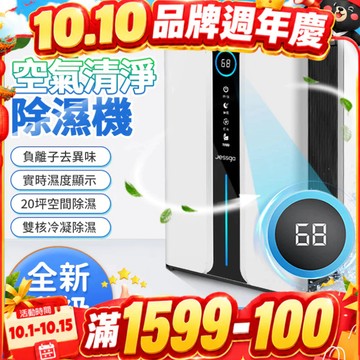 隔日到貨【Jessga】H10空氣清淨除濕機 濕度顯示+雙排水 小坪數除濕機 浴室除濕機  吸濕 清淨除濕機 除濕機