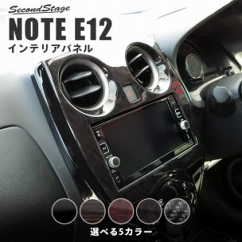 ノート E12 E Power Eパワー センターパネル トヨタ Note インテリアパネル カスタム パーツ 通販 Lineポイント最大1 0 Get Lineショッピング
