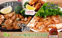 ようてい森のバーベキューセット ジンギスカン 300g ×2パック 味付鶏もも肉 300g 計900g 詰め合わせ 羊 グルメ 鶏 モモ BBQ ラム 小分け タレ付