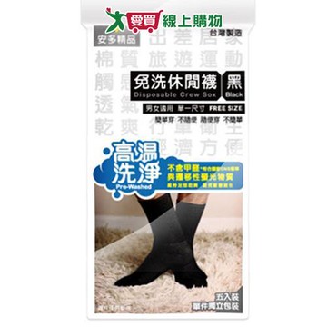 安多精品 免洗休閒襪 5雙/組 黑 免洗襪 襪子 襪【愛買】