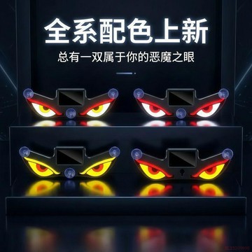 桃園出貨🍂惡魔之眼太陽能車頂燈免接線多模式Type-C充電夜間發光高辨識度