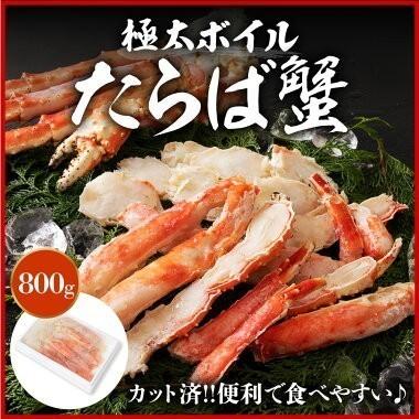 タラバガニ たらばがに 極太カット済み ボイル 800g 送料無料 冷凍便 かに カニ 蟹 お取り寄せ