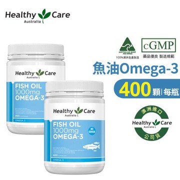 Healthy Care 澳洲深海魚油Omega-3膠囊 2瓶(共800粒)