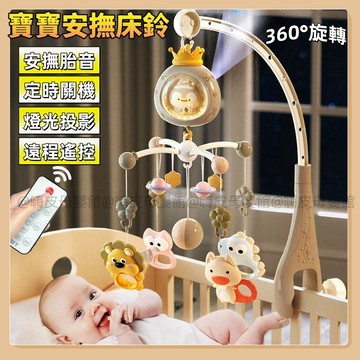 台灣出貨🧸音樂搖鈴 嬰兒床鈴 寶寶床頭搖鈴 嬰兒床音樂鈴 嬰兒安撫床鈴 寶寶玩具 嬰兒床玩具旋轉床鈴 床邊音樂鈴