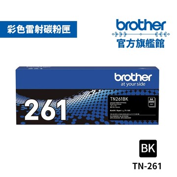 BROTHER TN-261BK 原廠標準容量黑色碳粉匣  單入 多入優惠 公司貨 現貨