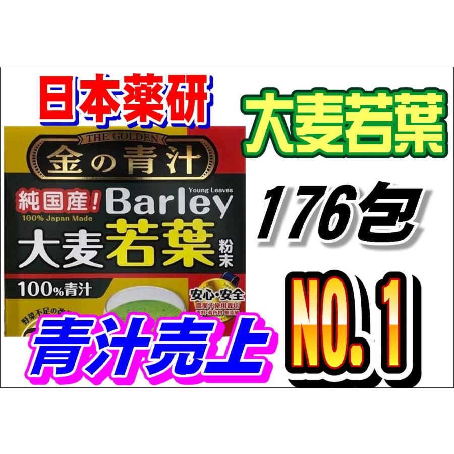 金の青汁　大麦若葉粉末176パック