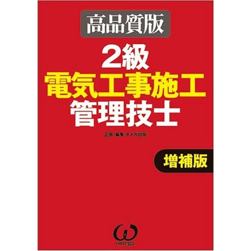 2級電気工事施工管理技士