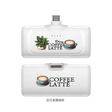 TRON 20W直插式行動電源 拉花拿鐵咖啡  Type-C 口袋型 快充行動電源