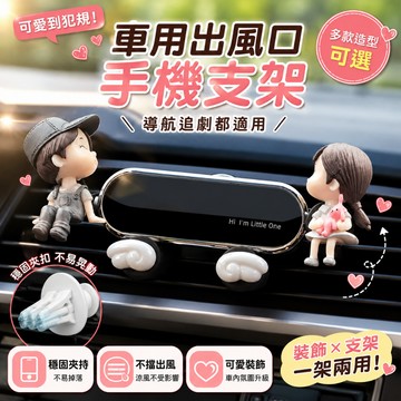【台灣出貨】可愛卡通汽車出風口手機支架 車用冷氣口手機架 車載導航支架 兔子小熊小鴨花朵造型 手機固定夾