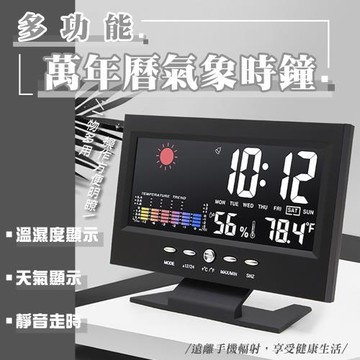 【優思居】多功能萬年曆氣象時鐘
