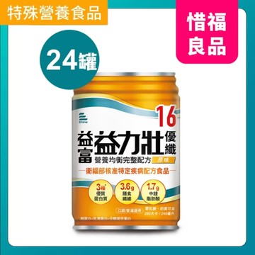 【惜福品】益力壯優纖16營養均衡完整配方(原味)246ml x 24罐