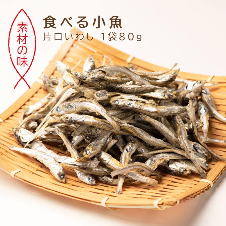 イワシ 国産 食べる小魚 高級素材 80g いりこ 片口いわし 小魚 カルシウム