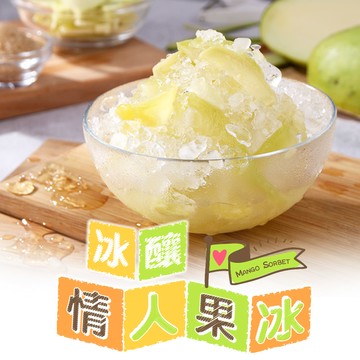 【享吃鮮果】爽脆情人果冰5盒(250g/固形物100g/包)