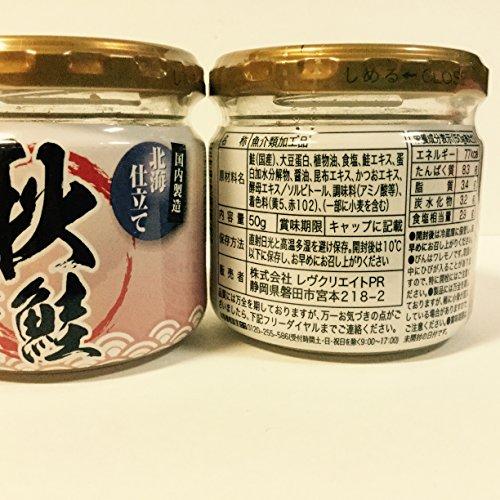 北海仕立て 秋鮭ほぐし 50g×2瓶セット