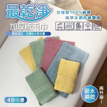 non-no儂儂【毛巾】(加厚)最乾淨毛巾 (2入)-28088