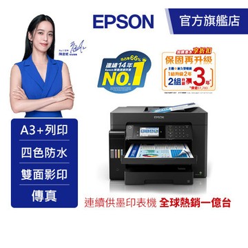 EPSON L15160 四色防水高速A3+ 連供影印機加購墨水(登錄送) 公司貨