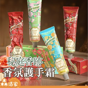 🔥24HR出貨🔥秘庭香跡香氛護手霜｜70g｜植物精萃×菸鹼醯胺×玻色因×補水×防乾裂×滋潤×保濕×護手霜《ER》