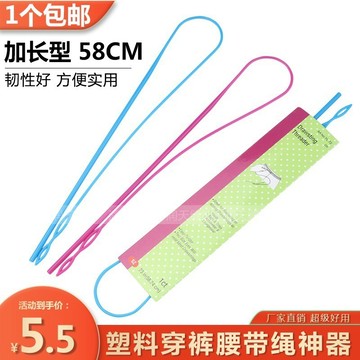 🎀免運臺灣有貨🎀加長款塑料穿帶器 手工穿鬆緊帶工具穿綫器穿褲腰帶繩子穿帶神器