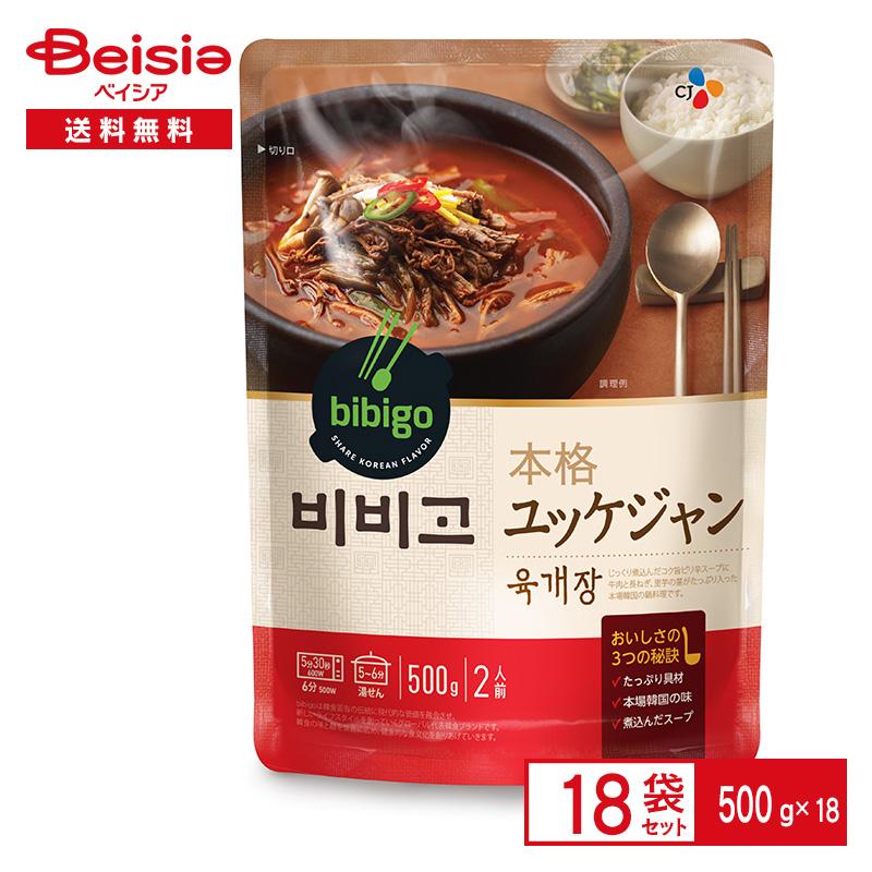 bibigo 本格ユッケジャン500g（2人前）×18袋／韓国料理 辛い チゲ スープ レトルト インスタント 具入り 湯せん レンジ 簡単