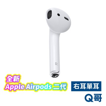 Apple Airpods 二代右耳單耳蘋果耳機藍芽耳機單獨販售耳機右耳單