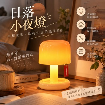 廢物專賣店 日落小夜燈 桌上小夜燈 床頭燈 氛圍燈 LED夜燈 暖光燈 桌燈 臥室床頭照明 宿舍房間佈置 拍照氛圍燈