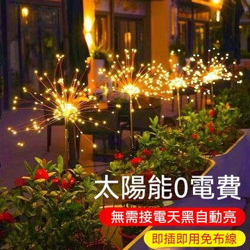 台灣現貨 太陽能煙花燈 煙花燈 草坪燈 太陽能草坪燈 造景燈花園燈 感應燈 花園小夜燈 戶外燈 庭院燈 煙火燈 智能夜燈