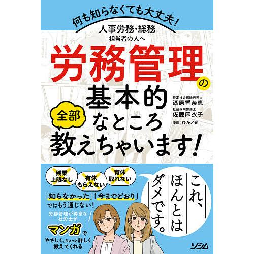 人事労務・総務担当者の人へ 労務管理の基本的なところ全部教えちゃいます