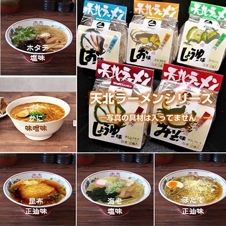 天北ラーメン 昆布（しょうゆ味）