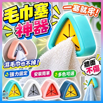 懶人福音🔥台灣現貨🔥【毛巾塞神器】抹布塞 毛巾架 毛巾夾 掛勾 掛架 掛塞 毛巾收納 抹布收納 收納塞 廚房 浴室 收納
