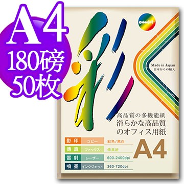Color Jet 日本進口 頂級平滑多功能厚卡紙 A4 180磅 50張