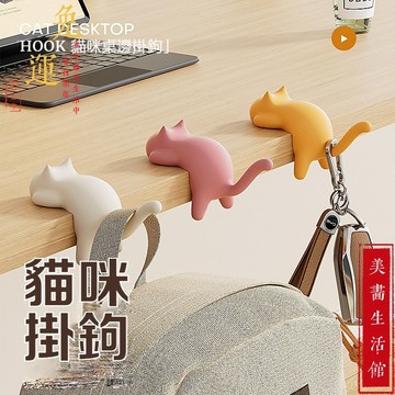 貓掛鉤⚡現貨6H出⚡可愛貓咪 創意桌面掛鉤 桌邊鉤 免釘掛鉤 多功能掛鉤 插座 鑰匙鉤 挂鈎 廚房免釘收納掛鉤 櫥櫃掛鉤