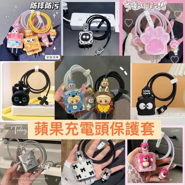 隔日到貨 充電頭保護套 20W 18W 適用 充電器 咬線器 充電線套 充電線保護套 1J66