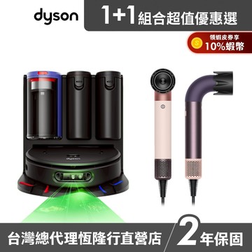 Dyson Spot+Scrub Ai 掃拖機器人RB05+HD17 精準造型輕量吹風機 雲霧紫/粉霧玫瑰 超值組
