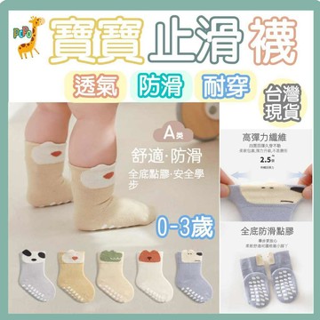 【新品上市】POPO童鞋 學步襪 寶寶襪子 兒童止滑襪 寶寶防滑襪  止滑襪 嬰兒止滑襪 嬰兒鞋 純棉襪子 新生兒襪子