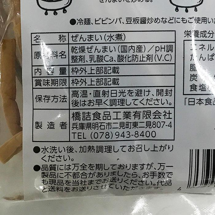 国産　ぜんまい　水煮　70g