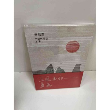 【雷根360免運】【送贈品】牢獄與思念之歌(簡體) #近全新 #近全新【P-F2201】