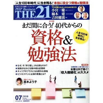 ＴＨＥ　２１(０７　２０１８) 月刊誌／ＰＨＰ研究所