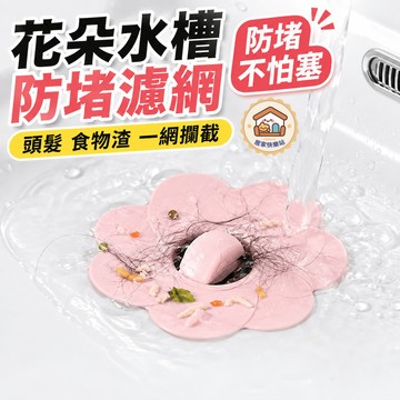 【台灣出貨】矽膠花朵洗手盆漏水塞 洗臉盆水槽防漏塞 洗漱台通用下水器 浴室廚房排水孔密封塞 防臭防蟲花朵