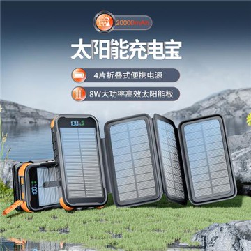 跨境戶外太陽能充電寶20000毫安折疊便攜8W太陽能板數顯移動電源