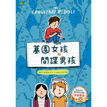 墓園女孩和間諜男孩_Readmoo 讀墨電子書