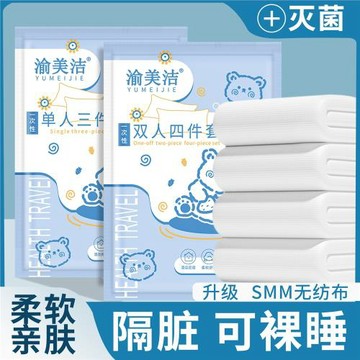 民宿酒店專用一次性床品四件套加厚單獨裝三件套加大戶外旅行隔藏