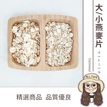 【日生元】澳洲大燕麥片 麥片 大燕麥片 小燕麥片 珍珠麥片 600公克（已熟化）可直接沖泡 早餐飲品