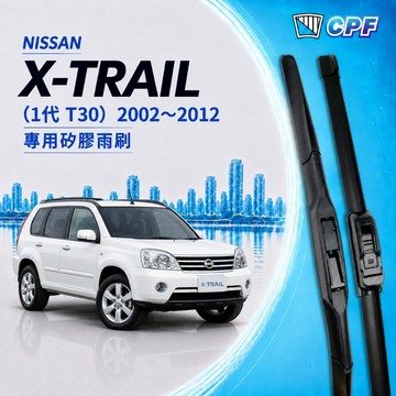 【CPF 矽膠雨刷】NISSAN X-TRAIL 1代 2002~2012年 24+16吋【三節式雨刷 軟骨式雨刷】清晰