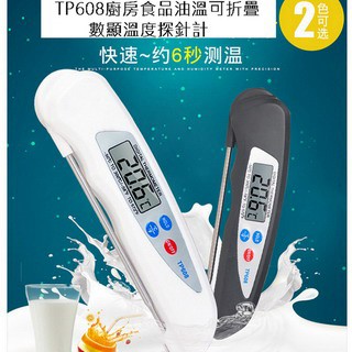 其他料理用品 TP608廚房食品油溫可折疊數顯溫度探針計