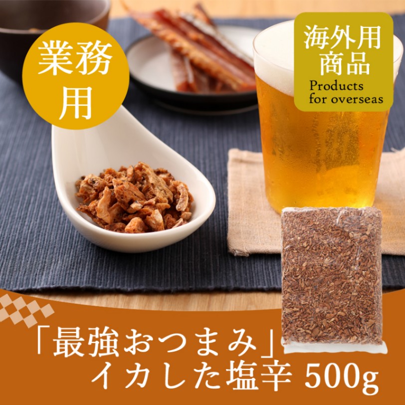 イカした塩辛500g