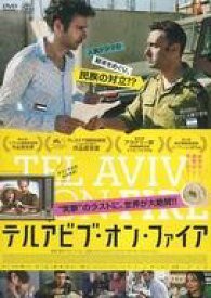 テルアビブ・オン・ファイア   レンタル落ち　中古ＤＶＤ