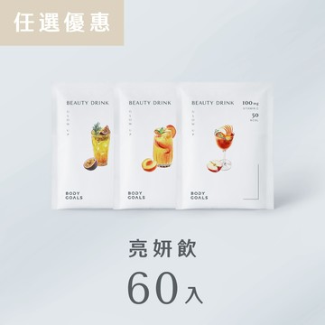 【任選優惠】維Ｃ輕孅亮妍飲 60入
