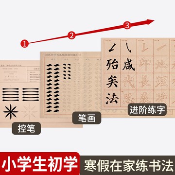 小學生毛筆字帖臨摹初學者入門套裝筆畫毛筆字練習紙專用顏真卿顏體中楷宣紙控筆描紅軟筆楷書毛筆書法練字紙